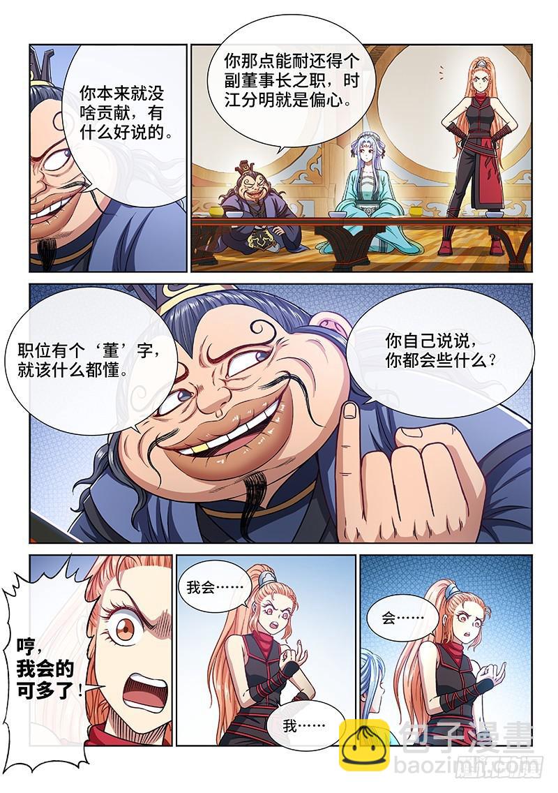 🍘我是大神仙 第二三四话·棋 局 第10页