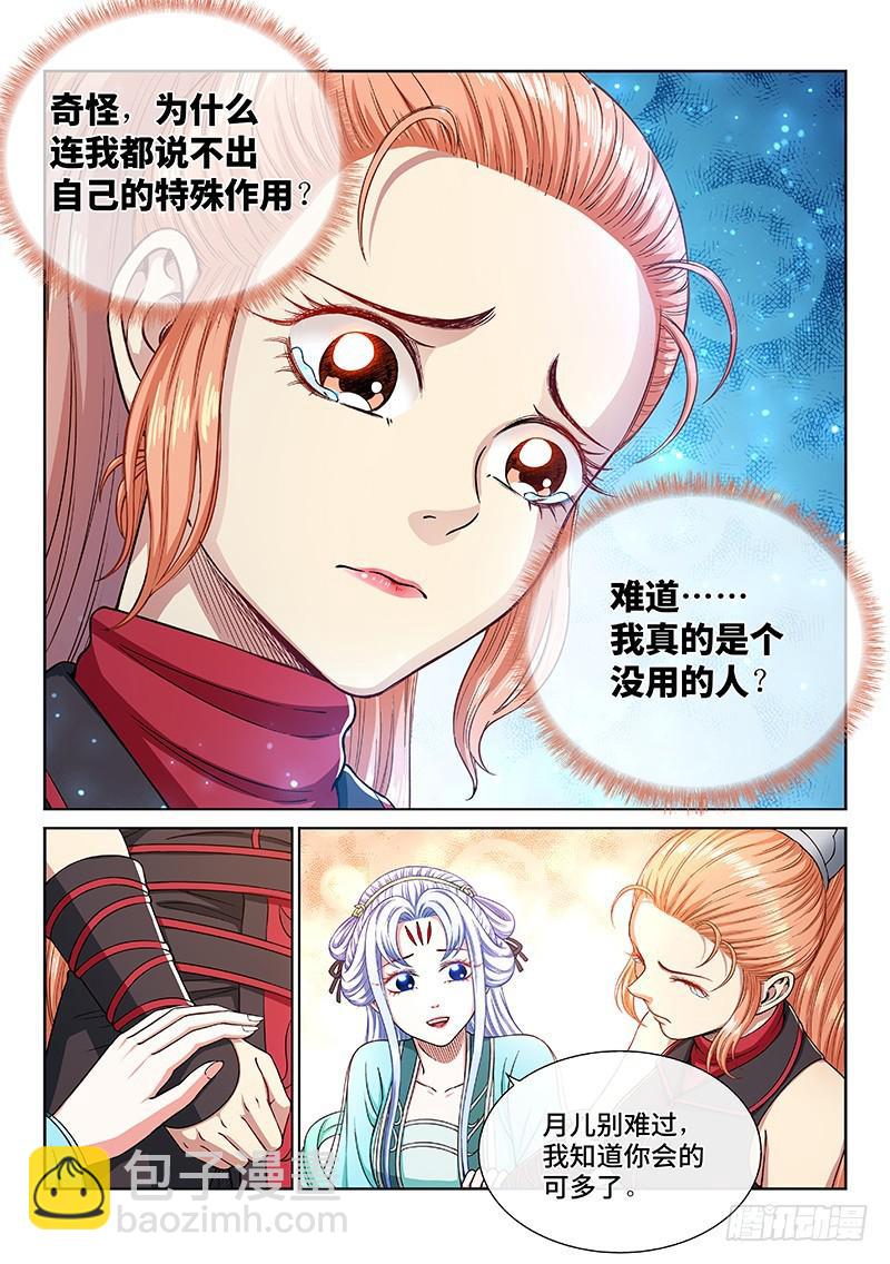 🍘我是大神仙 第二三四话·棋 局 第11页