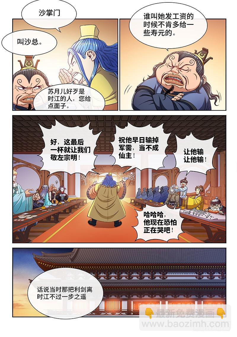 🍘我是大神仙 第二三四话·棋 局 第12页
