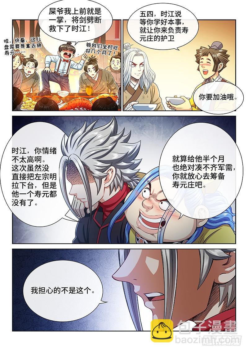 🍘我是大神仙 第二三四话·棋 局 第13页