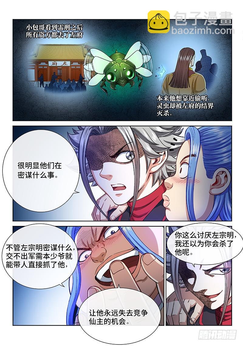 🍘我是大神仙 第二三四话·棋 局 第14页
