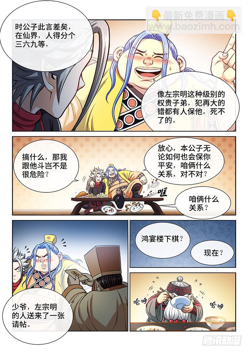 🍘我是大神仙 第二三四话·棋 局 第15页