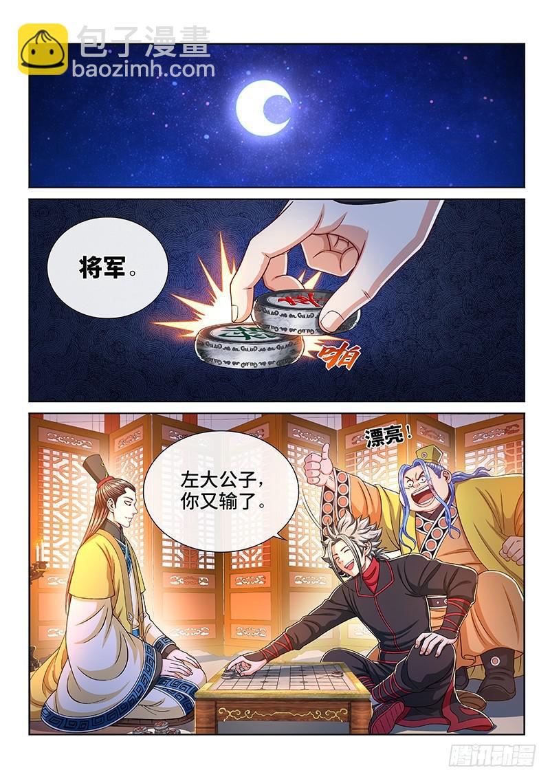 🍘我是大神仙 第二三四话·棋 局 第16页
