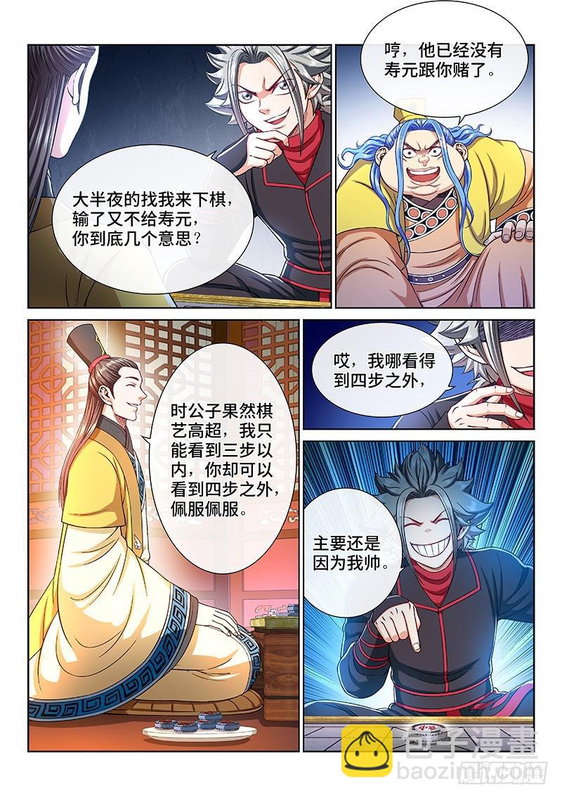 🍘我是大神仙 第二三四话·棋 局 第17页