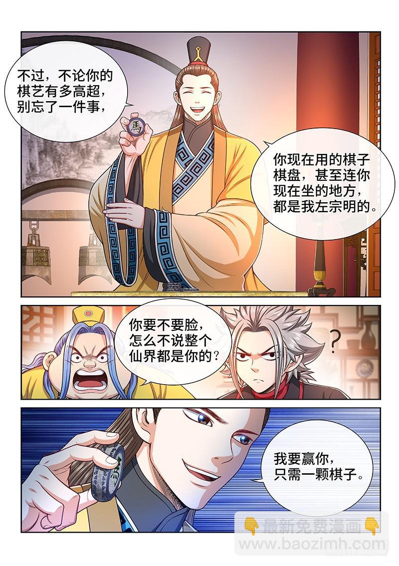 🍘我是大神仙 第二三四话·棋 局 第18页