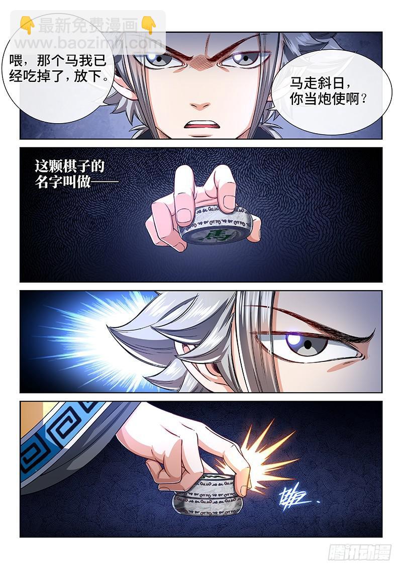 🍘我是大神仙 第二三四话·棋 局 第19页