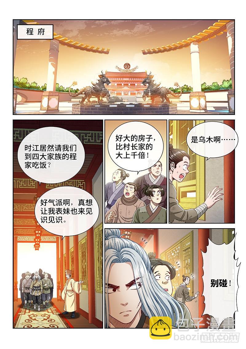 🍘我是大神仙 第二三四话·棋 局 第2页