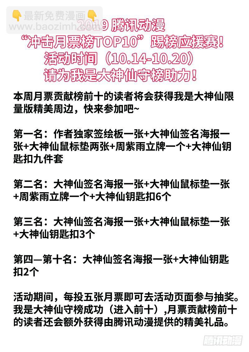 🍘我是大神仙 第二三四话·棋 局 第21页