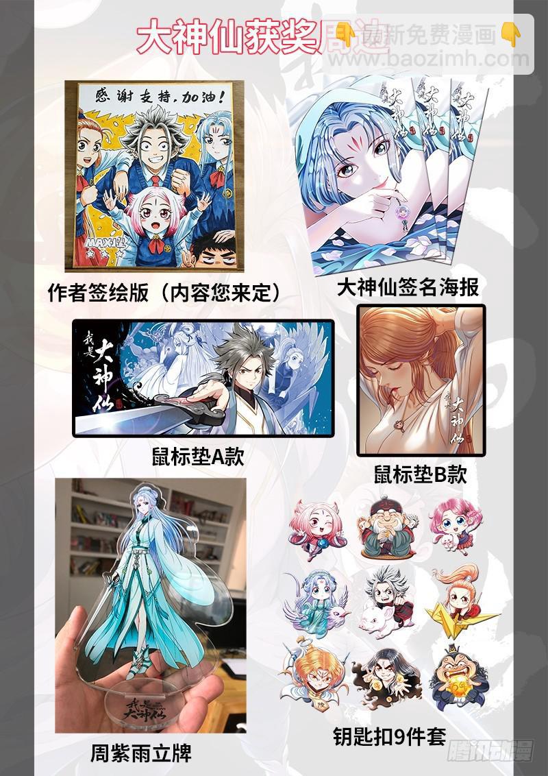 🍘我是大神仙 第二三四话·棋 局 第22页