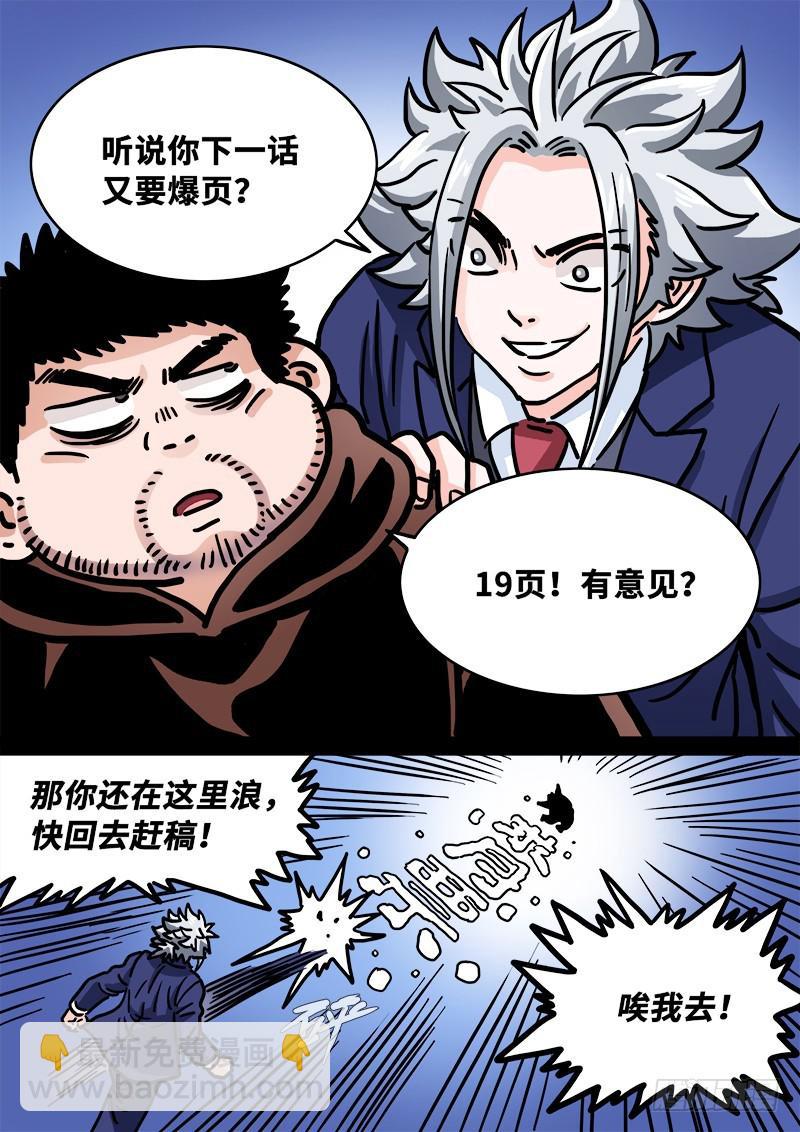 🍘我是大神仙 第二三四话·棋 局 第24页