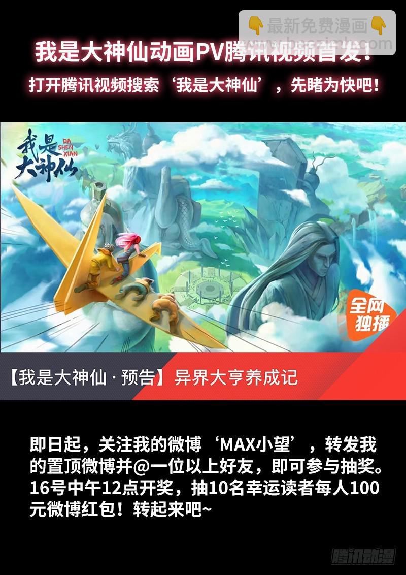 🍘我是大神仙 第二三四话·棋 局 第25页