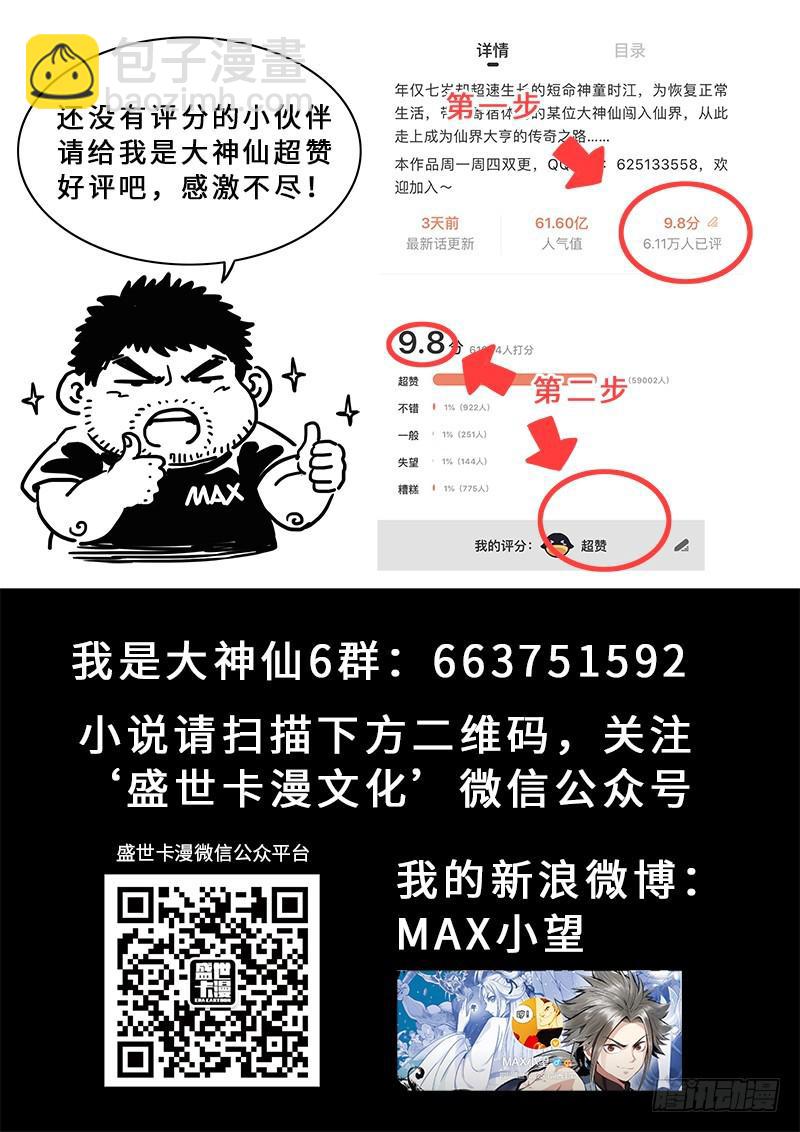 🍘我是大神仙 第二三四话·棋 局 第26页