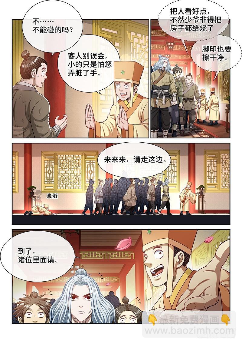 🍘我是大神仙 第二三四话·棋 局 第3页