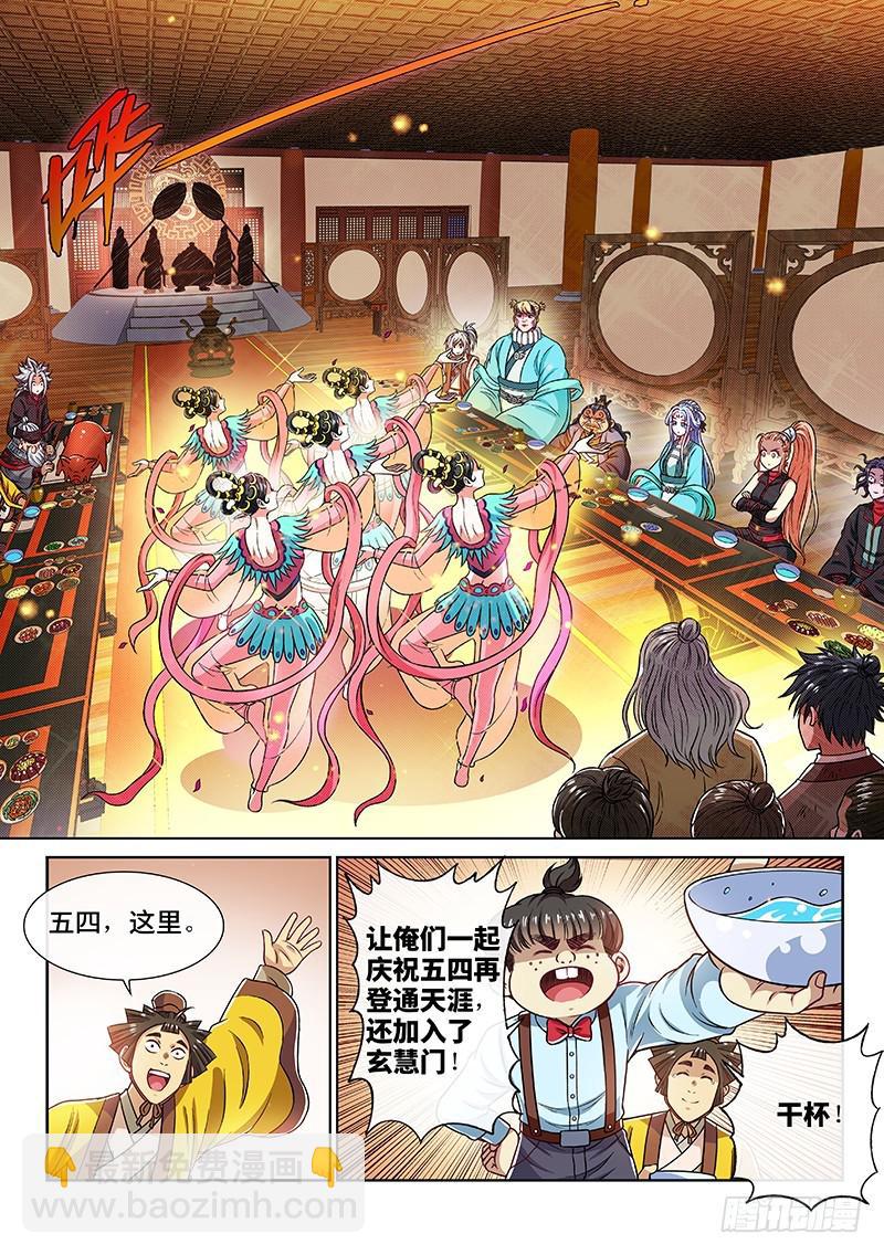 🍘我是大神仙 第二三四话·棋 局 第4页