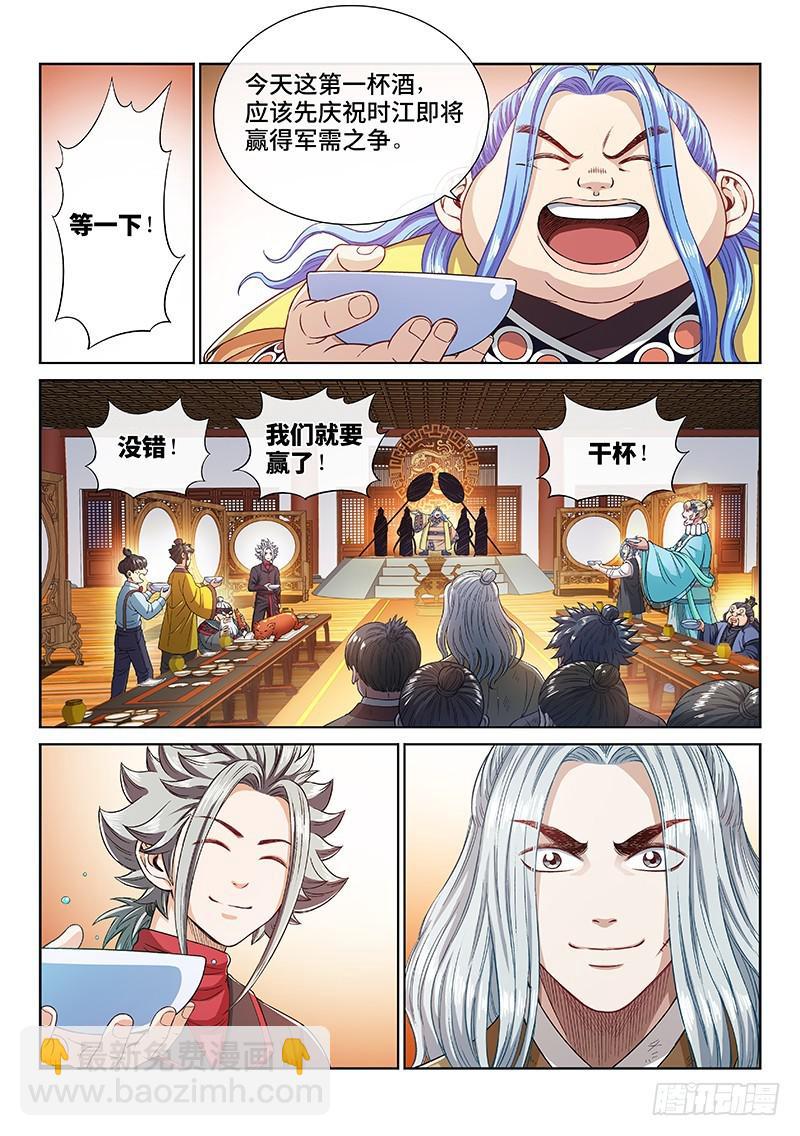 🍘我是大神仙 第二三四话·棋 局 第5页