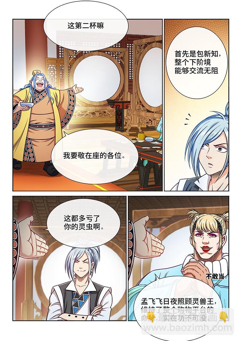 🍘我是大神仙 第二三四话·棋 局 第6页