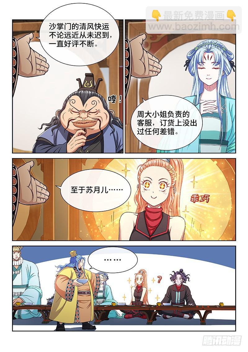 🍘我是大神仙 第二三四话·棋 局 第7页