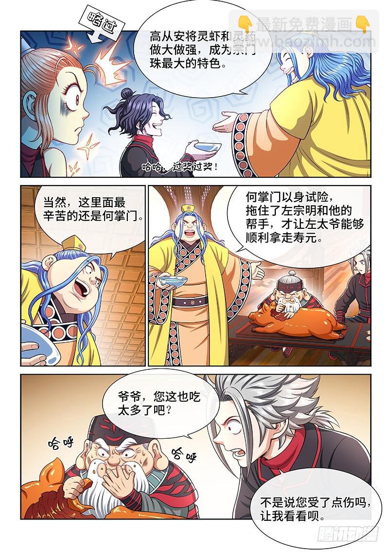 🍘我是大神仙 第二三四话·棋 局 第8页