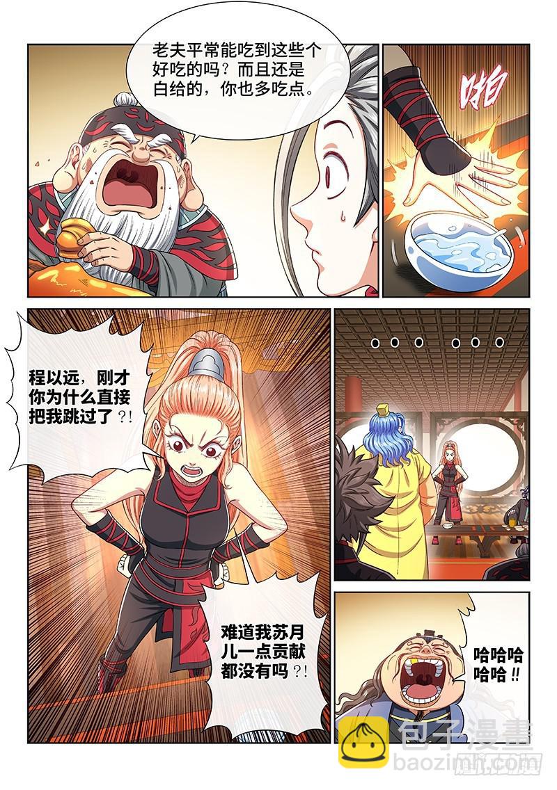 🍘我是大神仙 第二三四话·棋 局 第9页