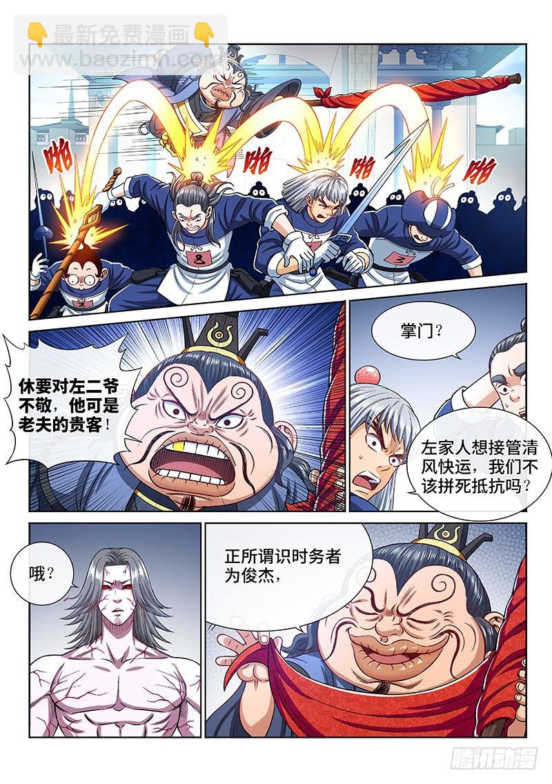 🍘我是大神仙 第二三六话·急转直下 第10页