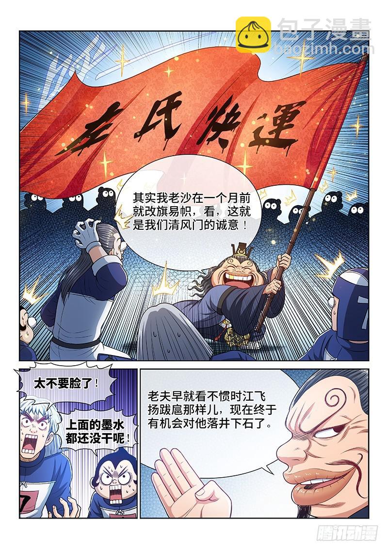 🍘我是大神仙 第二三六话·急转直下 第11页