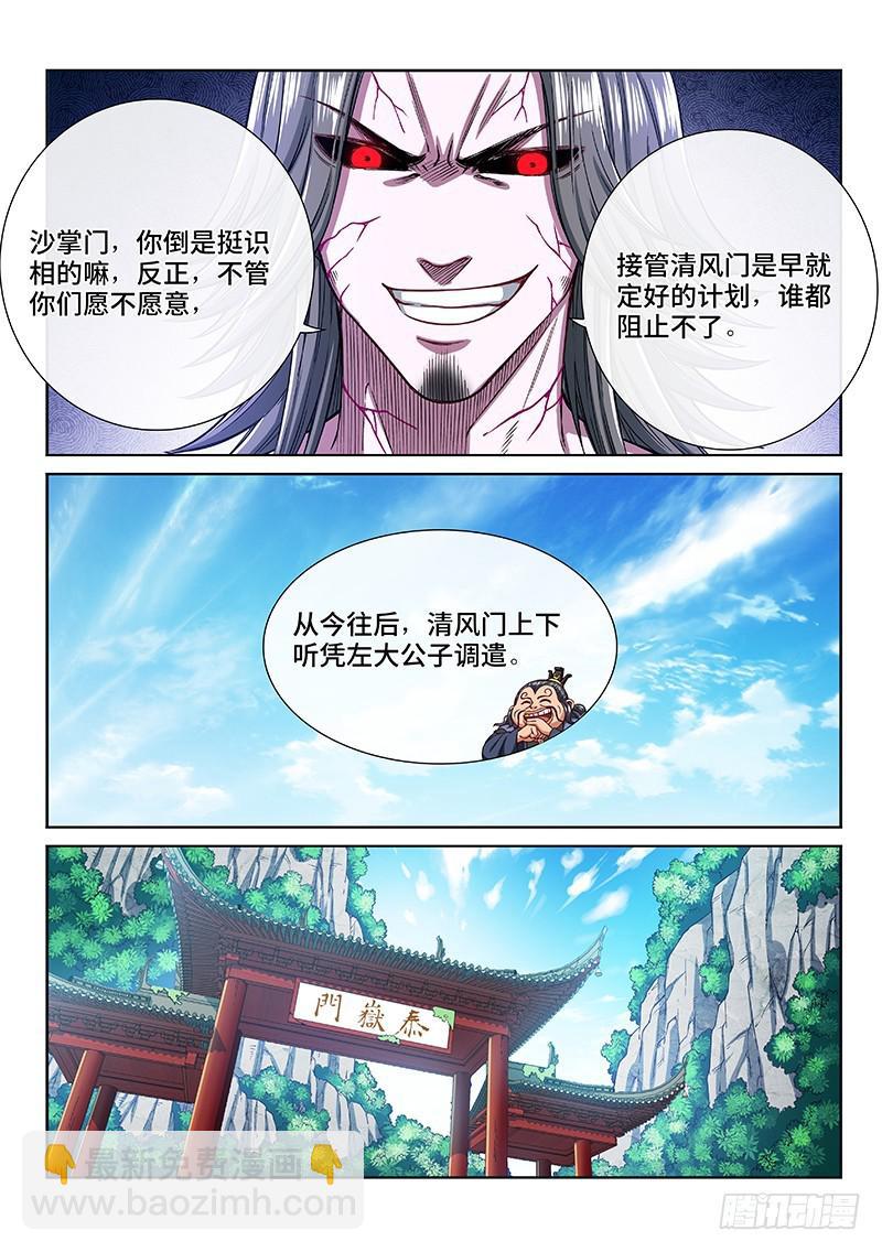 🍘我是大神仙 第二三六话·急转直下 第12页