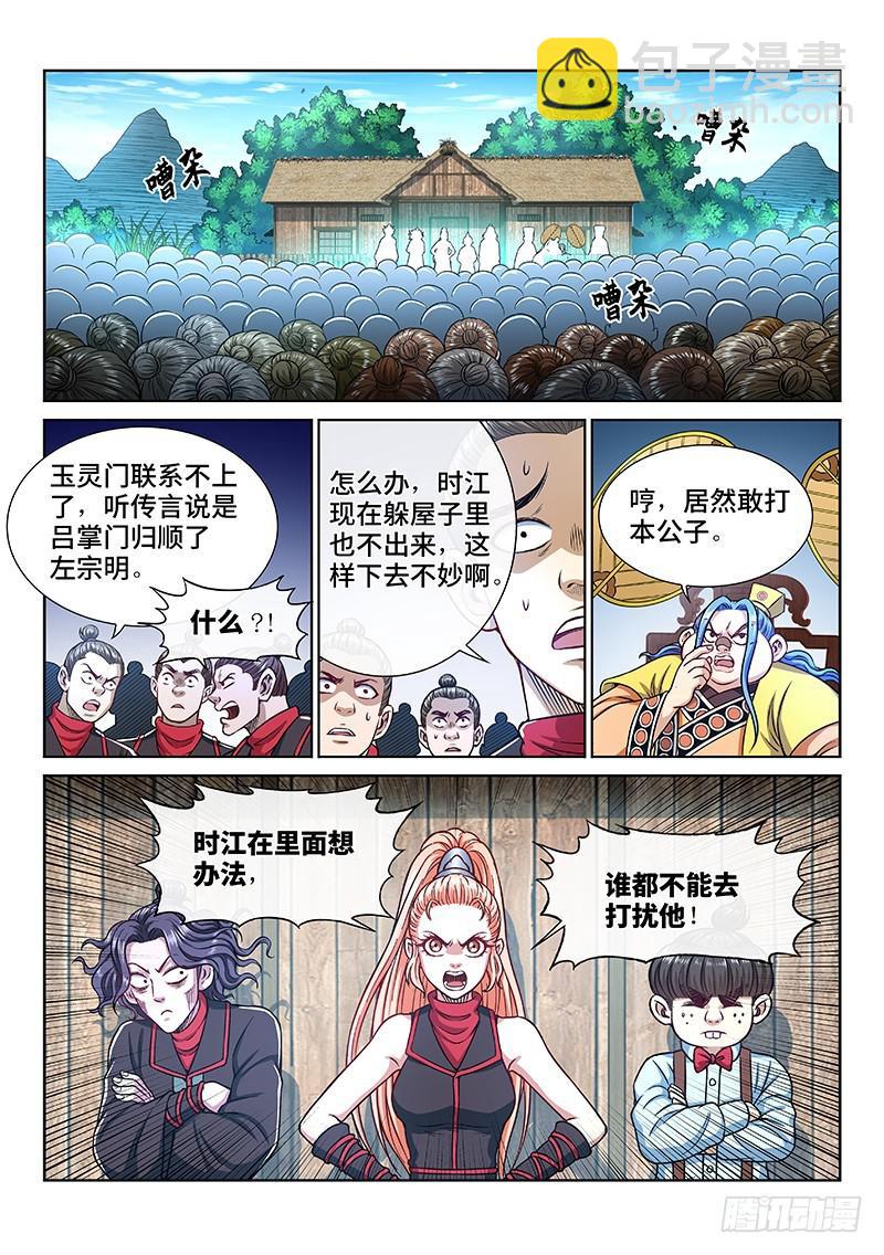 🍘我是大神仙 第二三六话·急转直下 第13页