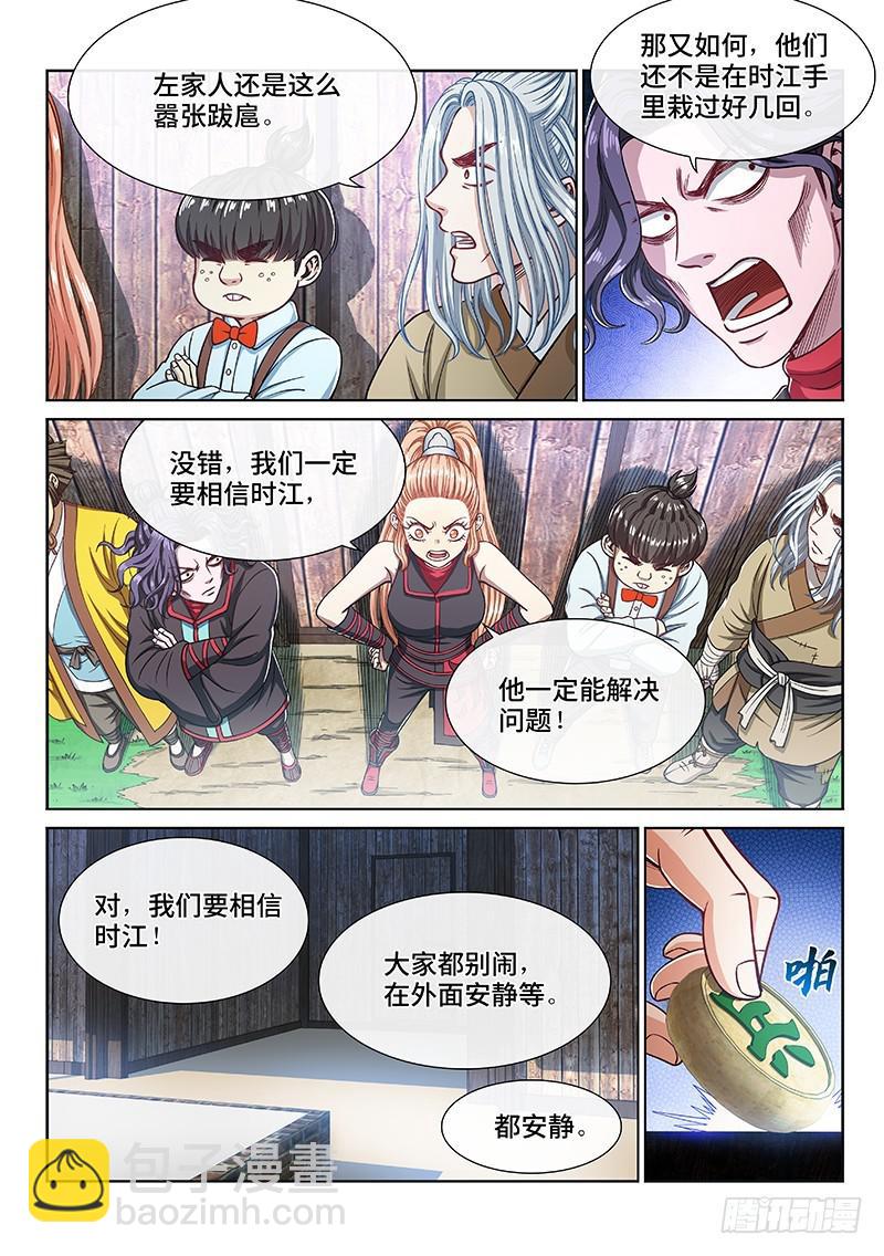 🍘我是大神仙 第二三六话·急转直下 第14页
