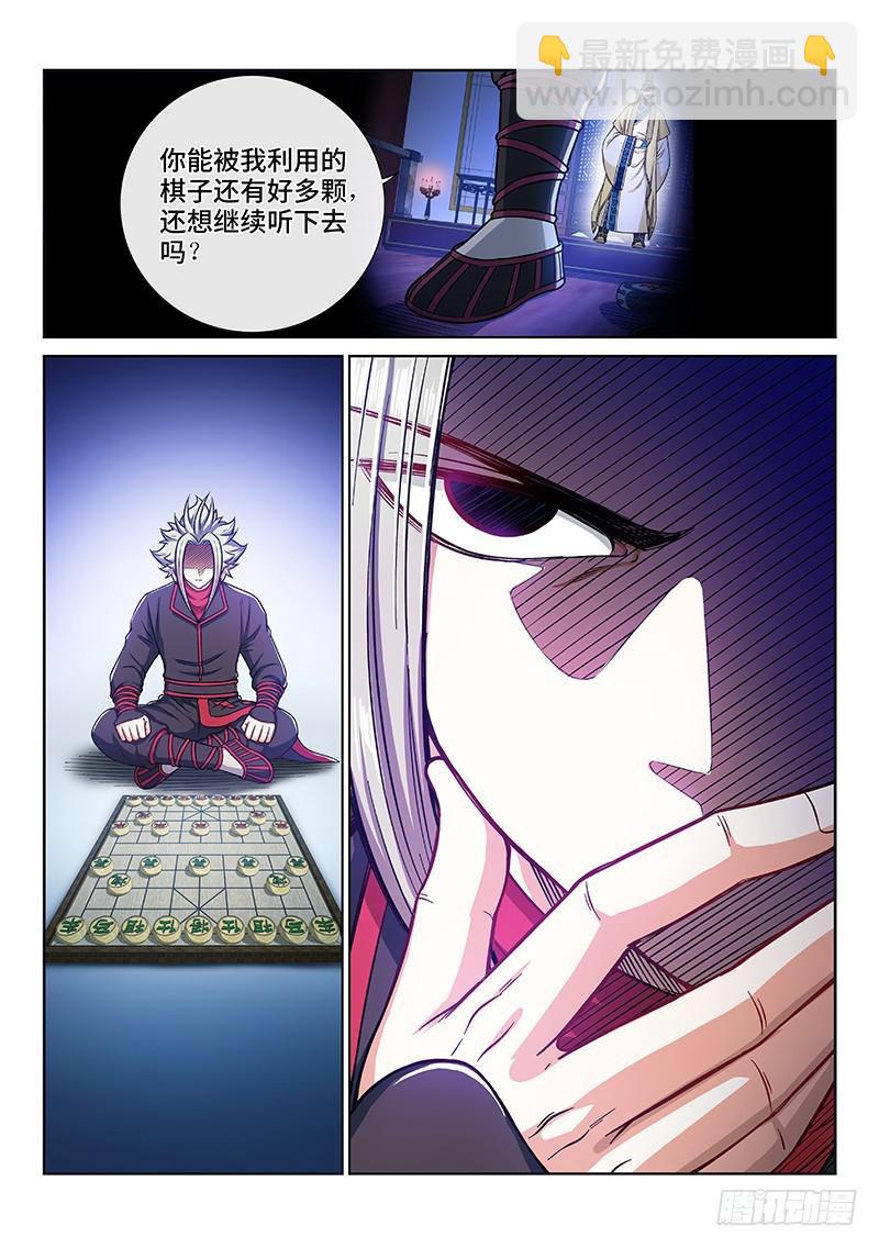 🍘我是大神仙 第二三六话·急转直下 第15页