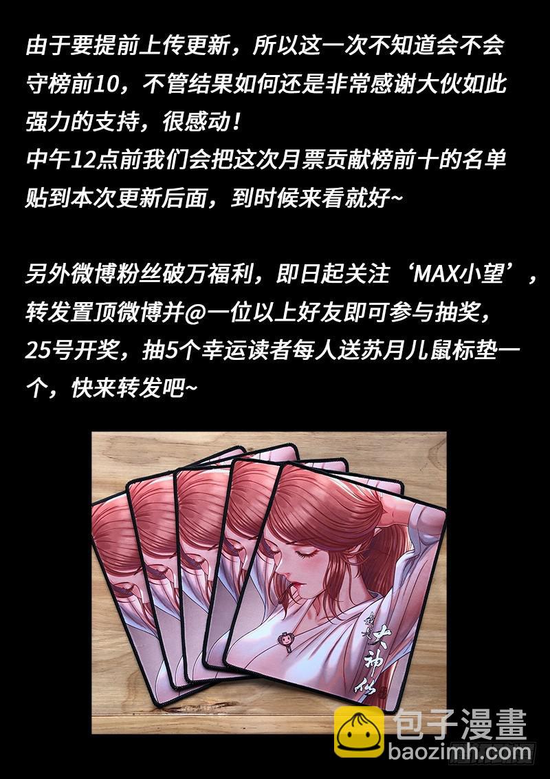 🍘我是大神仙 第二三六话·急转直下 第16页