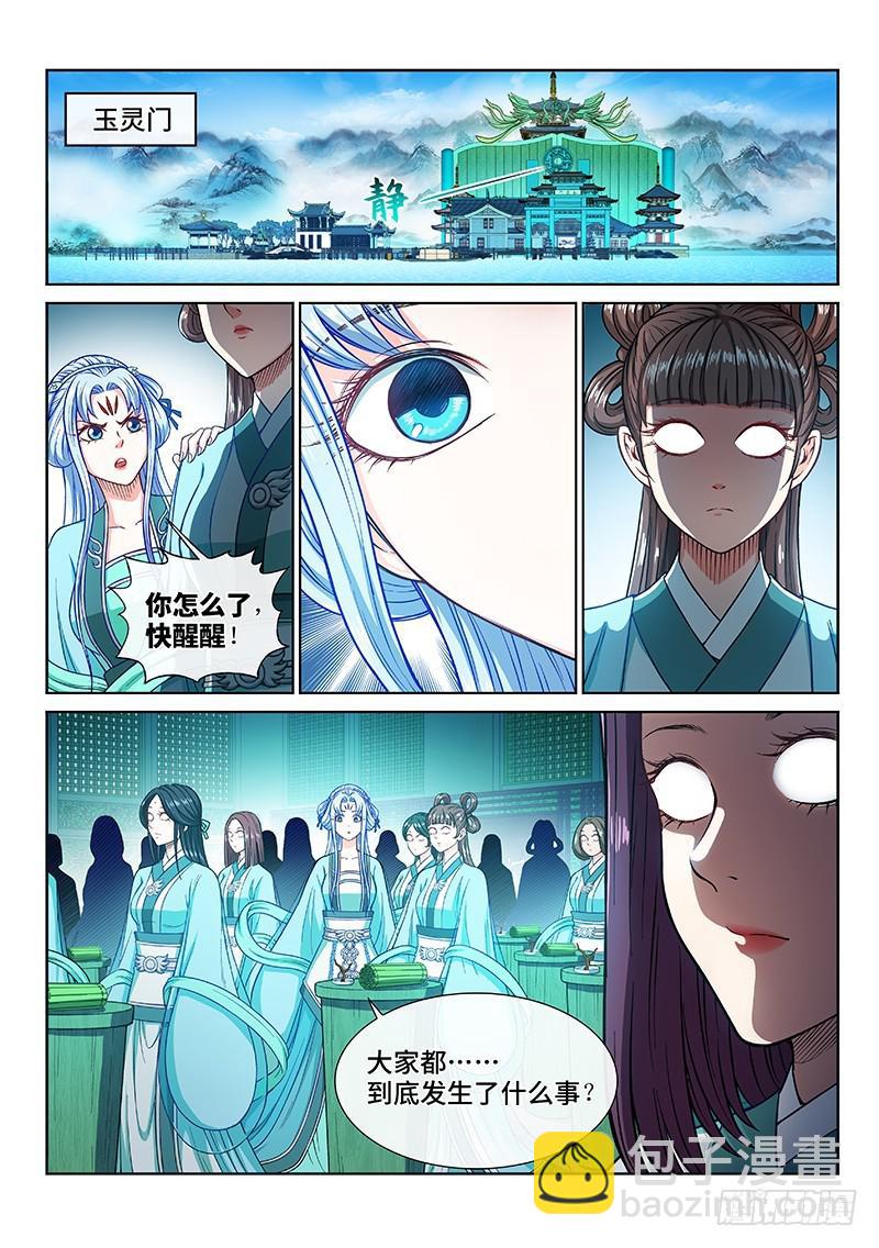 🍘我是大神仙 第二三六话·急转直下 第2页
