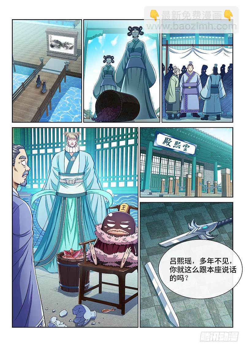🍘我是大神仙 第二三六话·急转直下 第3页