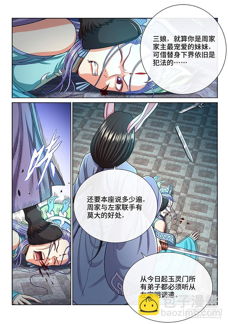 🍘我是大神仙 第二三六话·急转直下 第4页