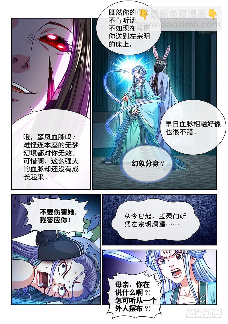 🍘我是大神仙 第二三六话·急转直下 第7页