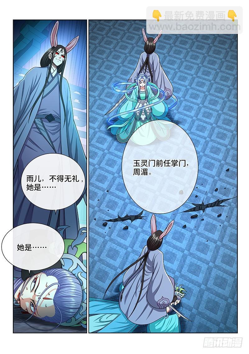 🍘我是大神仙 第二三六话·急转直下 第8页