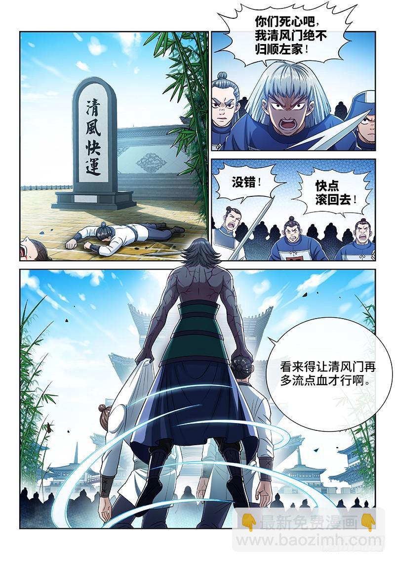 🍘我是大神仙 第二三六话·急转直下 第9页
