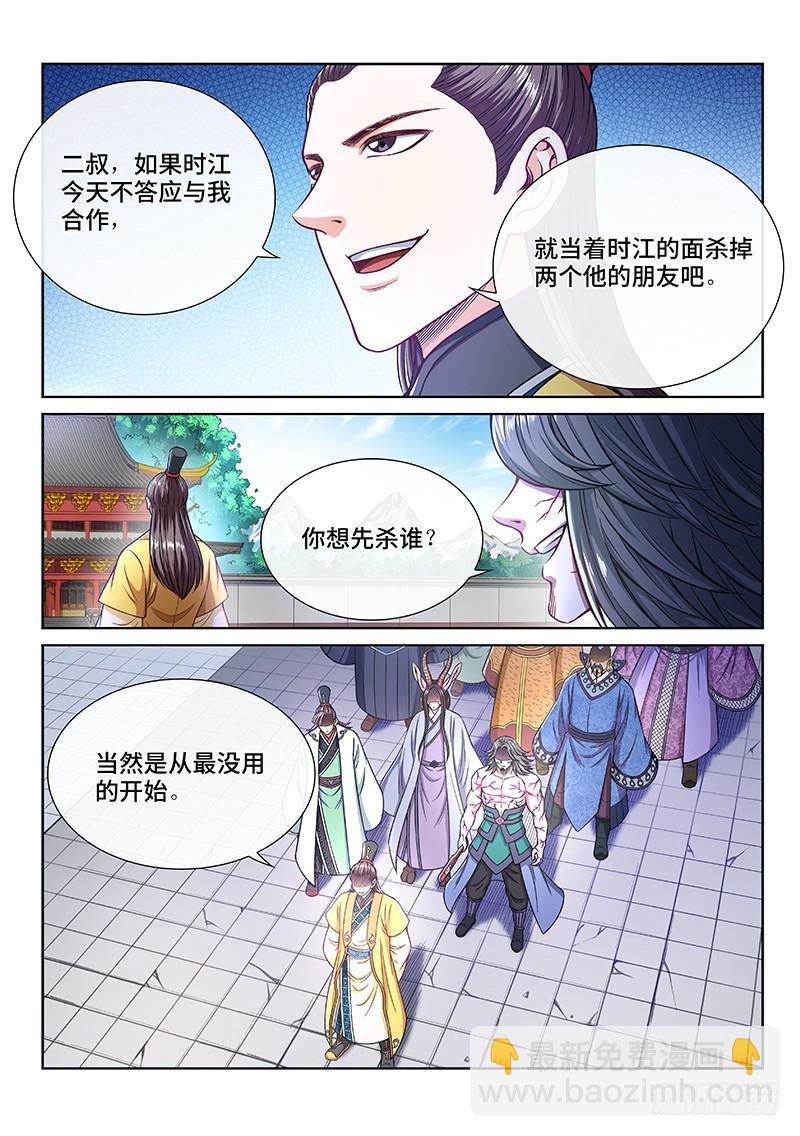 🍘我是大神仙 第二三八话·普 兰 第12页