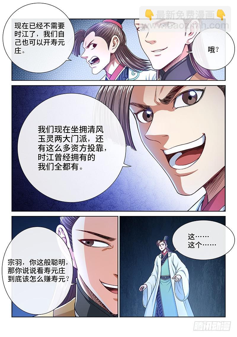 🍘我是大神仙 第二三八话·普 兰 第13页
