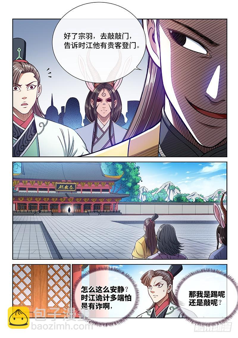 🍘我是大神仙 第二三八话·普 兰 第14页