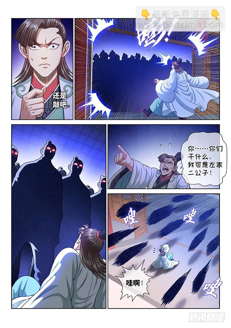 🍘我是大神仙 第二三八话·普 兰 第15页