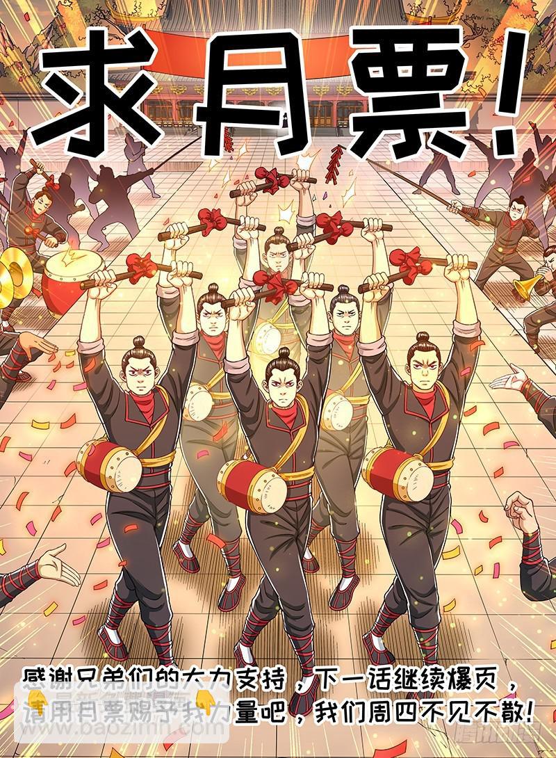 🍘我是大神仙 第二三八话·普 兰 第19页