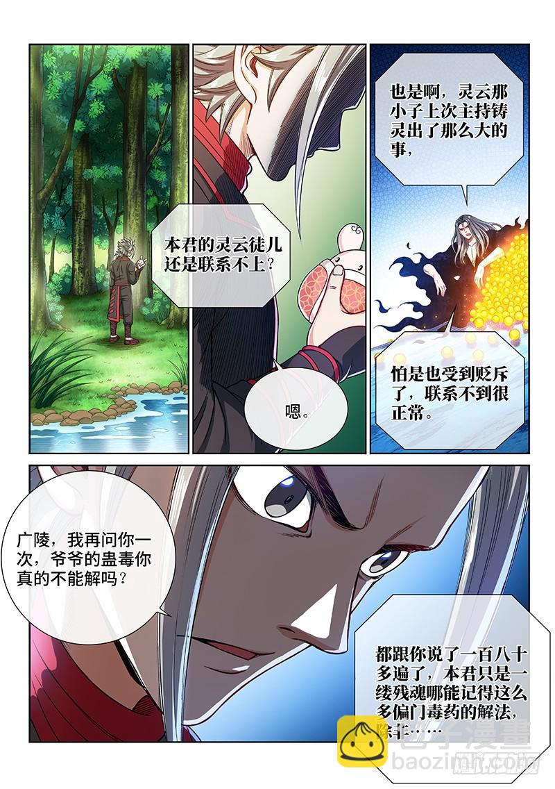 🍘我是大神仙 第二三八话·普 兰 第2页