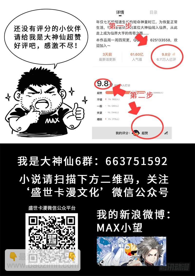 🍘我是大神仙 第二三八话·普 兰 第20页
