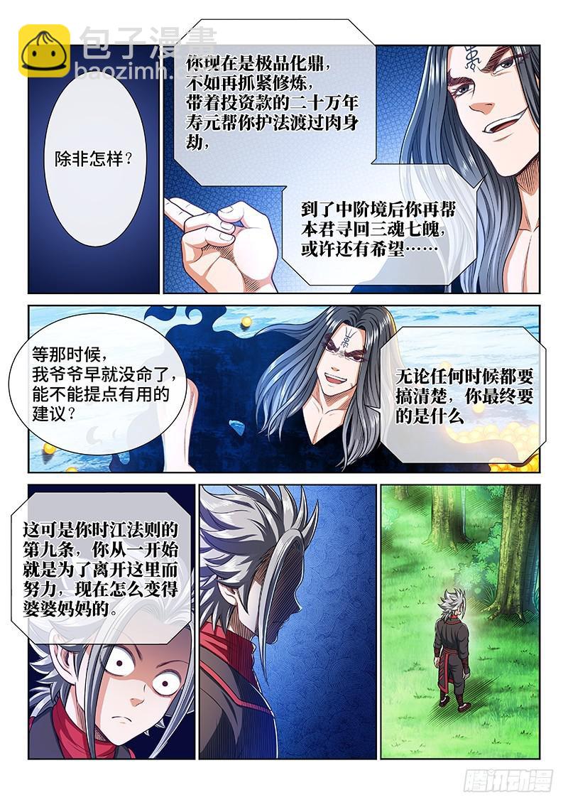 🍘我是大神仙 第二三八话·普 兰 第3页