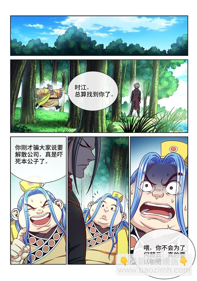 🍘我是大神仙 第二三八话·普 兰 第4页