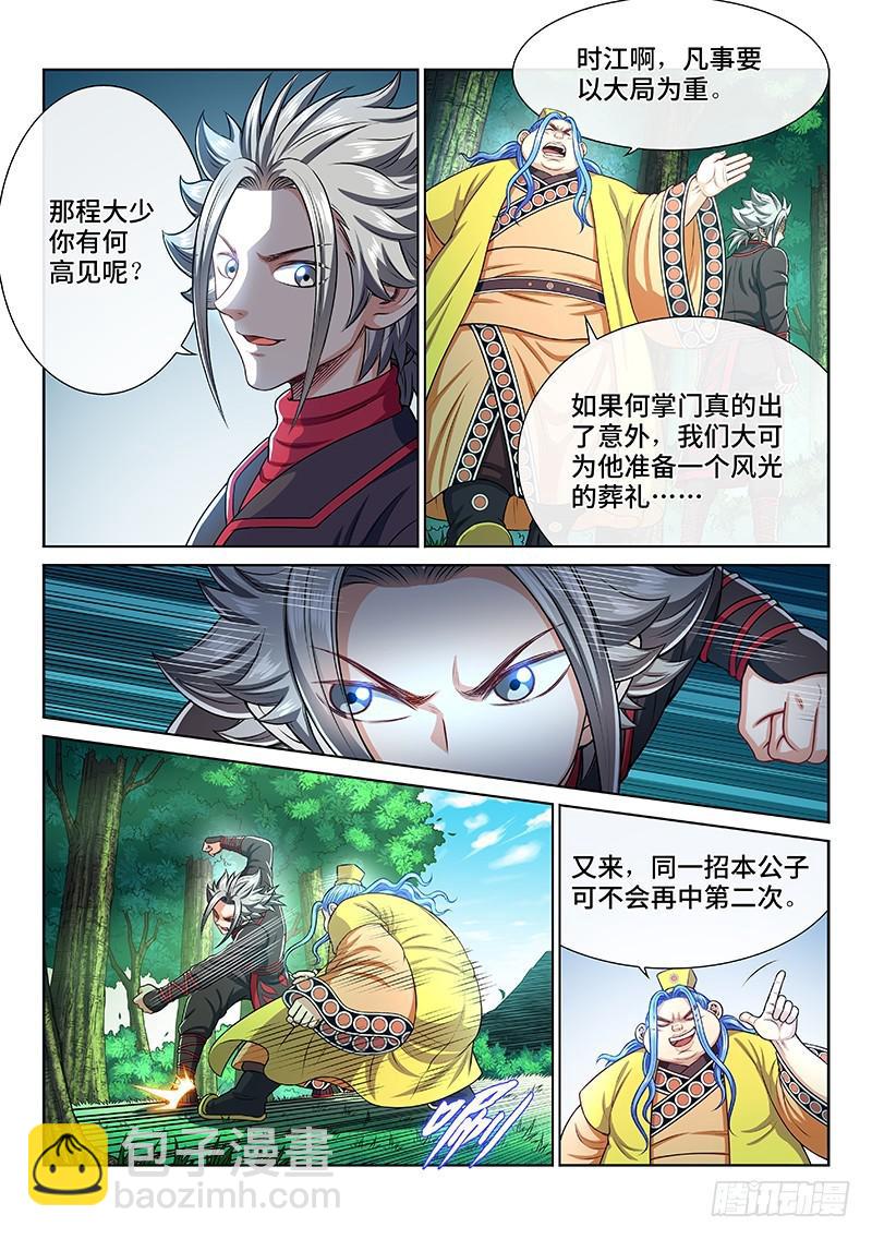 🍘我是大神仙 第二三八话·普 兰 第5页