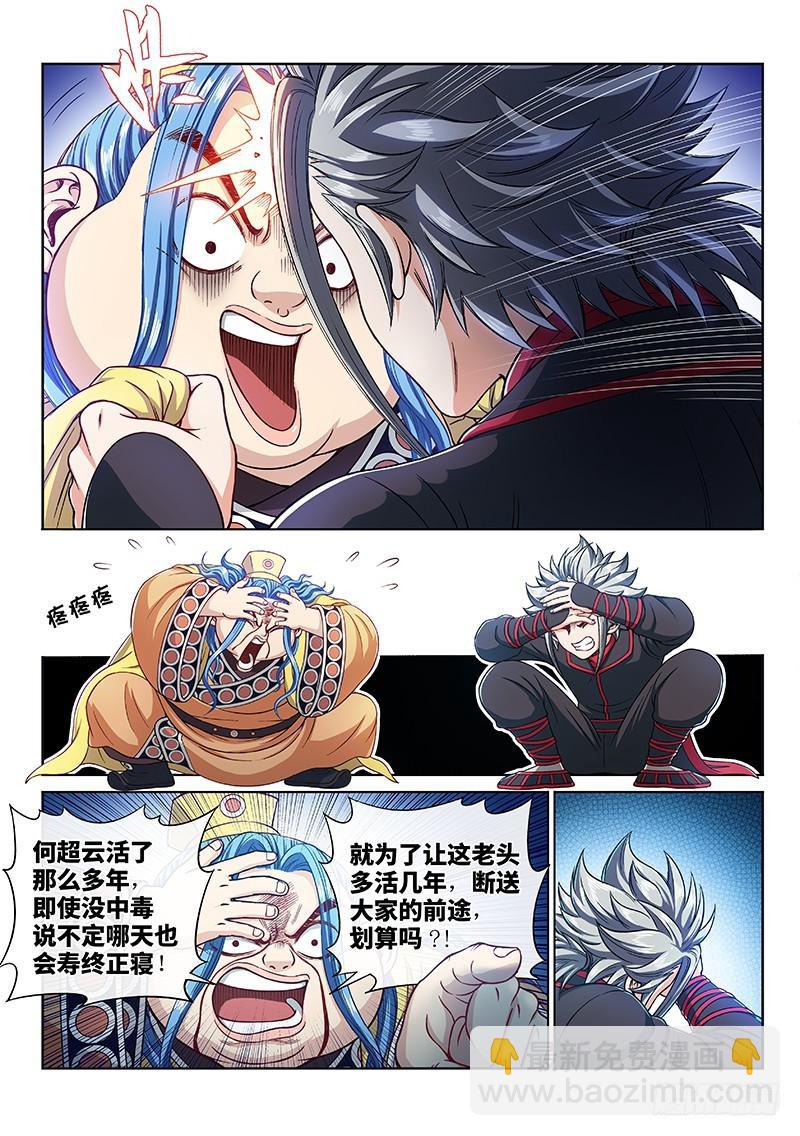 🍘我是大神仙 第二三八话·普 兰 第6页