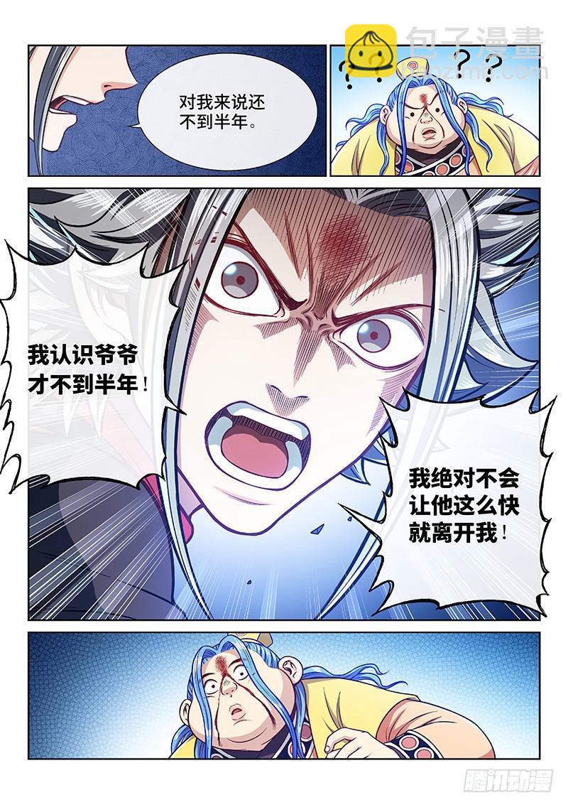 🍘我是大神仙 第二三八话·普 兰 第7页