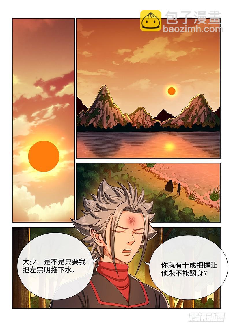 🍘我是大神仙 第二三八话·普 兰 第8页