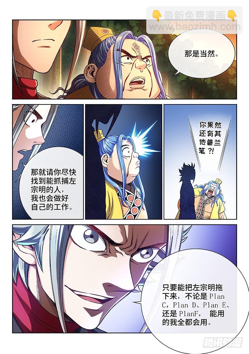 🍘我是大神仙 第二三八话·普 兰 第9页